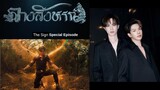 The Sign ลางสังหรณ์ Special Episode Spoilers THE SIGN LEGEND OF NAGARUDA
