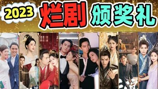 [2023 Bad Drama Awards Ceremony]: Bad special effects, bad plot, bad pictures, they are all so bad!