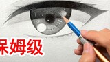 [Lukisan tangan] Cara menggambar keterampilan mata, barang kering selama proses! !