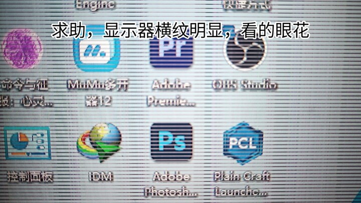 ขอความช่วยเหลือ หน้าจอคอมพิวเตอร์กลายเป็นแบบนี้แล้ว ต้องทำยังไงดี