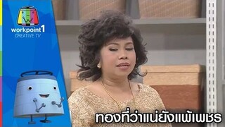 ตุ๊กกี้จีบหนุ่ม ทองที่ว่าแน่ยังแพ้เพชร | ตลก 6 ฉาก Full HD