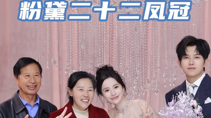 سمكة صغيرة وشجرة باي تين تقيمان حفل زفاف! الجدة صنعت بنفسها تاجًا "ورديًّا كبيرًا"، ليس الأغلى ثمنًا