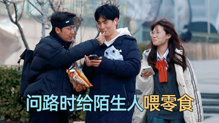 Asking for directions while feeding snacks to passers-by, the boy ate happily