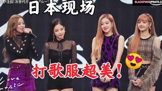 【BLACKPINK】绝对没看过！日本现场DDDD！打歌服超美！