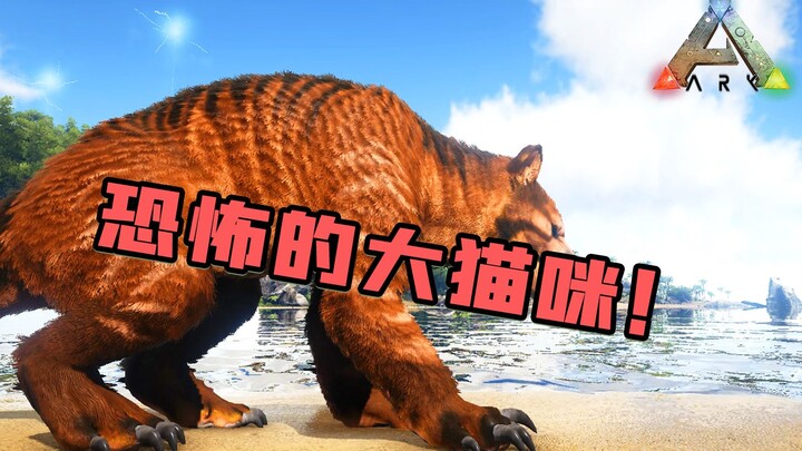 方舟生存进化：森林惊魂！袋狮，胆小者慎入！