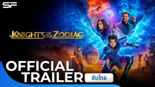 Knights of the Zodiac เซนต์เซย์ย่า กำเนิดอัศวินจักรราศี | Official Trailer ซับไทย