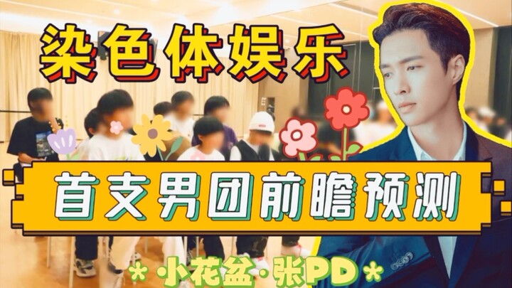 บอยแบนด์ห้าคน? ห้าข้อได้เปรียบหลักของโครโมโซม สร้างมาตรฐานใหม่ให้วงการบันเทิงจีน!