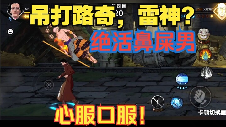 析夜遇神秘鼻屎男，酸液贝顶级理解拿下析夜路奇和雷神，被打的心服口服！