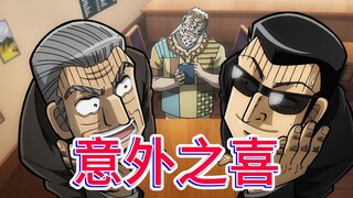 中间管理录利根川36：只是去餐厅吃个饭，便遇到了会长的替身，真是意外之喜！