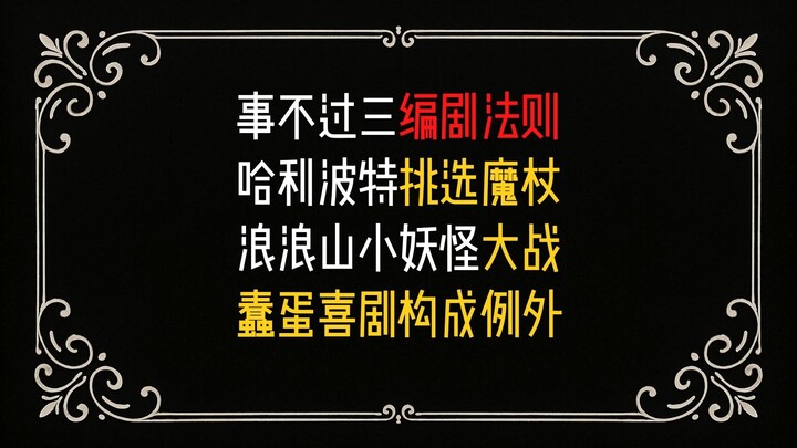 The “Three Times Is the Charm” Screenwriting Rule