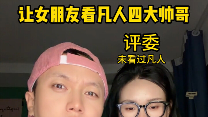 My girlfriend actually doesn’t think Xuan Gu is the hottest!
