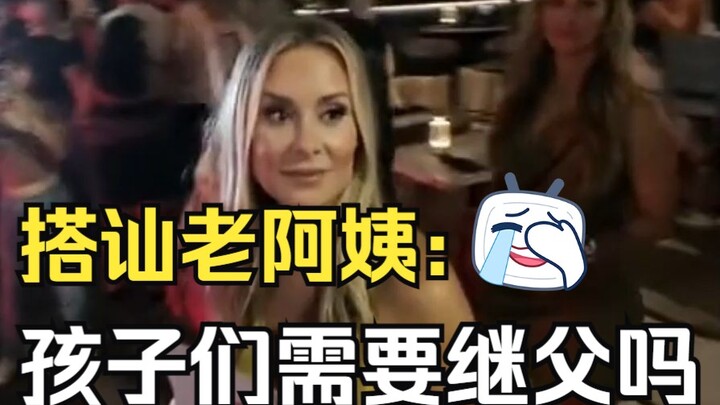 Foreigner takes on the challenge of flirting with an old baby, and the daughter laughs her head off 