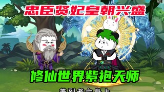 第56集：偶遇紫袍天师，截断天地法则