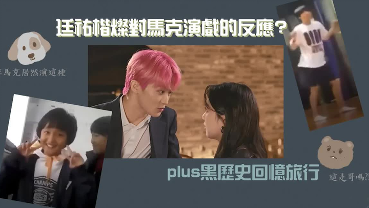 [NCT Tengyou and Kae Chan] Reactions to the members’ acting + their own embarrassing past moments