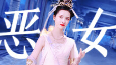 妆造没变就是感觉恶毒了,天欢这不就塑造起来了