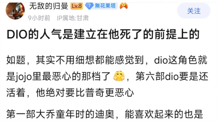 DIO的人气是建立在他死了的前提上的