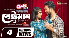 Beiman _ বেঈমান _ Full Natok _ Jovan _ Niha _ Arthik Sazib _ New Bangla Natok 20