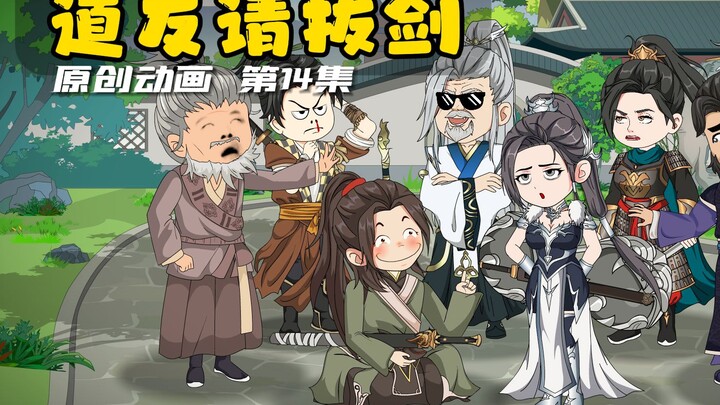 第14集 他百年来头一次受伤，直到遇见强敌，他才知道山外有山人外有人！