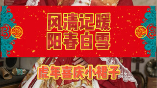 Baju perang Lolita Tahun Baru Imlek bertema harimau kecil