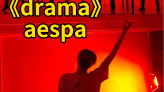 aespa-drama新歌舞蹈翻跳