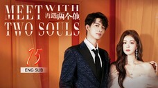 🇨🇳 Meet With Two Souls (2023) | Episode 15 | Eng Sub | ( 你是我的漫天繁星 第15集 )