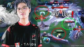 หัวร้อนจี๋ ยืนในป้อม หยามจัด : RoV Pro League 2022 Summer