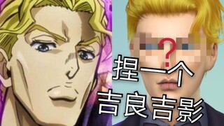 [The Sims 4] ในที่สุด Yoshikage Kira ก็มีชีวิตที่สงบสุขในเกม