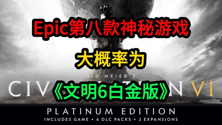 Tựa game bí ẩn thứ tám của Epic nhiều khả năng là “Civilization VI Platinum Edition”
