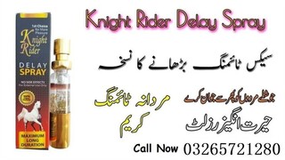 Knight Rider Spray In Pakistan - 03265721280