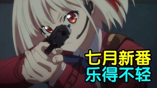 重铸七月番荣光 我辈义不容辞！2022七月新番吐槽！