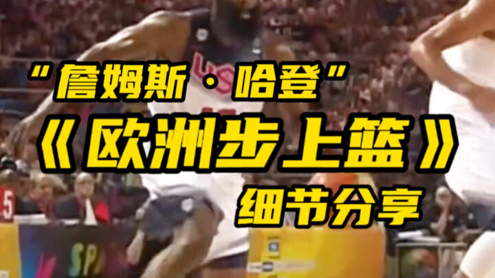 10 giây học ngay động tác “đặc trưng” Euro Step của Harden