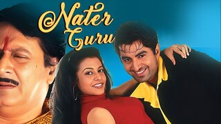 Nater Guru (2003) Bengali Movie | Jeet, Koel Mallick,Moushumi Chatterjee,Ranjit Mallick | ShortsMAX