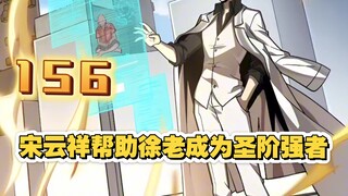 星甲魂将传（156）
