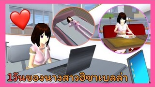 | 1วันของฮิซาเบลล่า​ 🥺🤏🏻🌷 | 1 DAY​ OF​ ISABELLA. ❕🌷🙇🏻‍♀️ | SAKURA​ | Yuiky​ Making​ Slime​ |