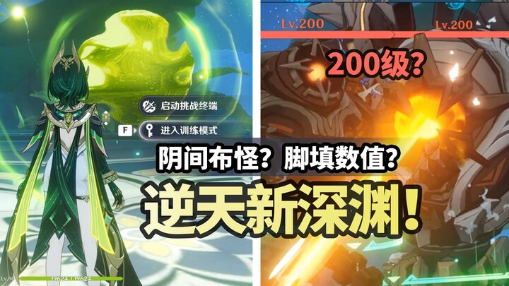 เก็นชินอิมแพกต์ ออกแอ่งลึกใหม่อีกแล้ว? มอนสเตอร์ระดับ 200 เลเวล? ยากยิ่งกว่า N6 ซะอีก? รีวิวการเล่นจ