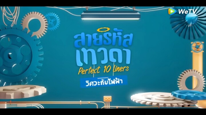 สายรหัสเทวดา Ep.18 Full ep