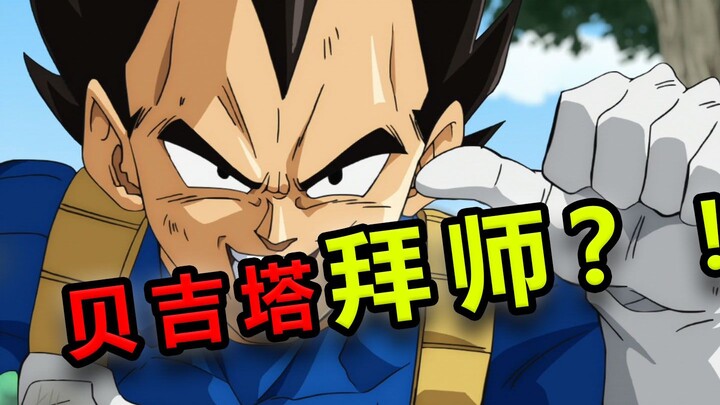 [Cepat Tonton Dragon Ball Super Episode 04] Vegeta Mengambil Guru?! Menaklukkan Whis! — Arc Dewa Pen
