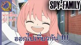 SPY X FAMILY EP 16 พากย์ไทย (6/6)
