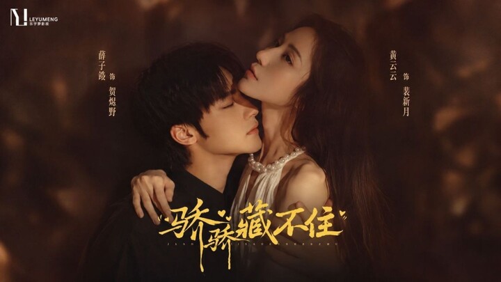 Chu Zijun & Huang Yunyun | 骄骄藏不住