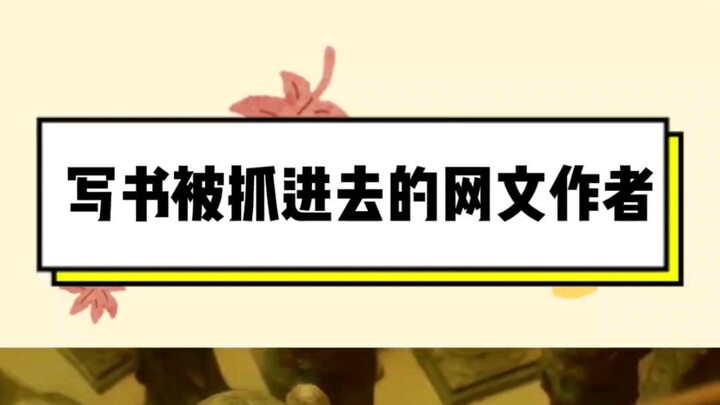 Tác giả tiểu thuyết mạng bị bắt vì viết sách