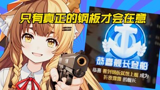 只有真正的钢板才会在意被当做钢板！【折原露露】