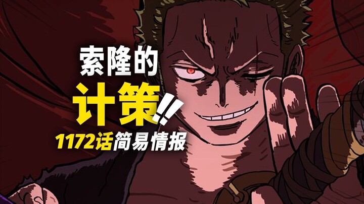 One Piece Chapter 1172 Quick Spoilers: Zoro Faces the “Black Shift Domination”! Brook Finally Rememb