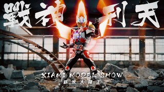 战神刑天~升级! 形刻铠甲勇士战神降临!【虾米特摄时间】