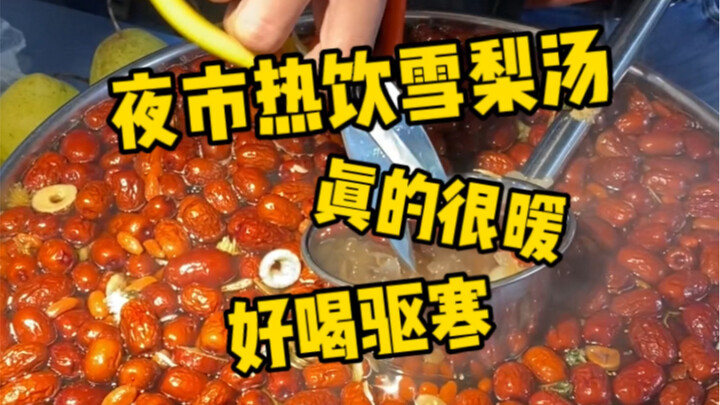 عندما يبرد الجو، كوب من حساء الإجاص الثلجي يدفئ جسمك بالكامل!