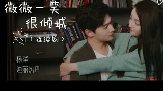 Nụ cười mỉm quyến rũ (Tập 1) [Dilraba x Yang Yang Cốt truyện] [You Are My Glory Yu Tu Qiao Jingjing]