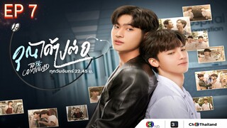 🎬 TBC - EP 7 sub indo #BL🇹🇭