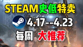 【สัปดาห์แนะนำดีลสุดพิเศษราคาต่ำสุดในประวัติศาสตร์ Steam】10 เกมที่คุ้มค่าซื้อที่สุดในดีลพิเศษ (17 เม.