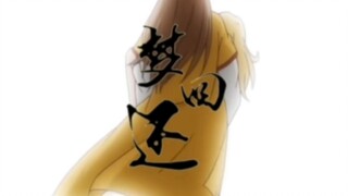 【谷江山】我是真的没想到山爹还唱过《梦回还》呢!