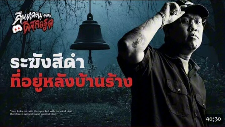 คืนหลอน