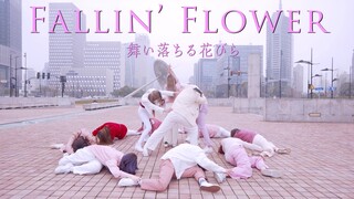 【SEVENTEEN】Fallin' Flower 还原翻跳 | 航拍绝美队形 | 舞い落ちる花びら | 我是花 向你飘落而去